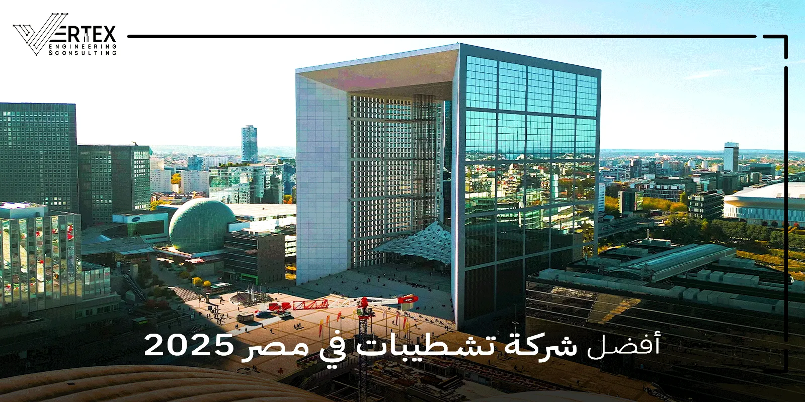 أفضل شركة تشطيبات في مصر 2025