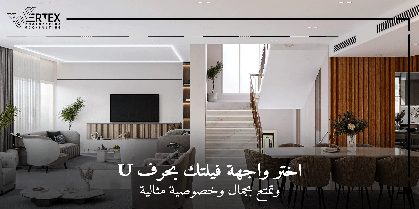 كيف تستفيد من واجهات فلل حرف u؟